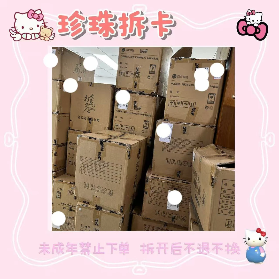 转盘-仓库影视/文创/动漫/综艺ip大清仓 正版授权卡牌 (拆卡)