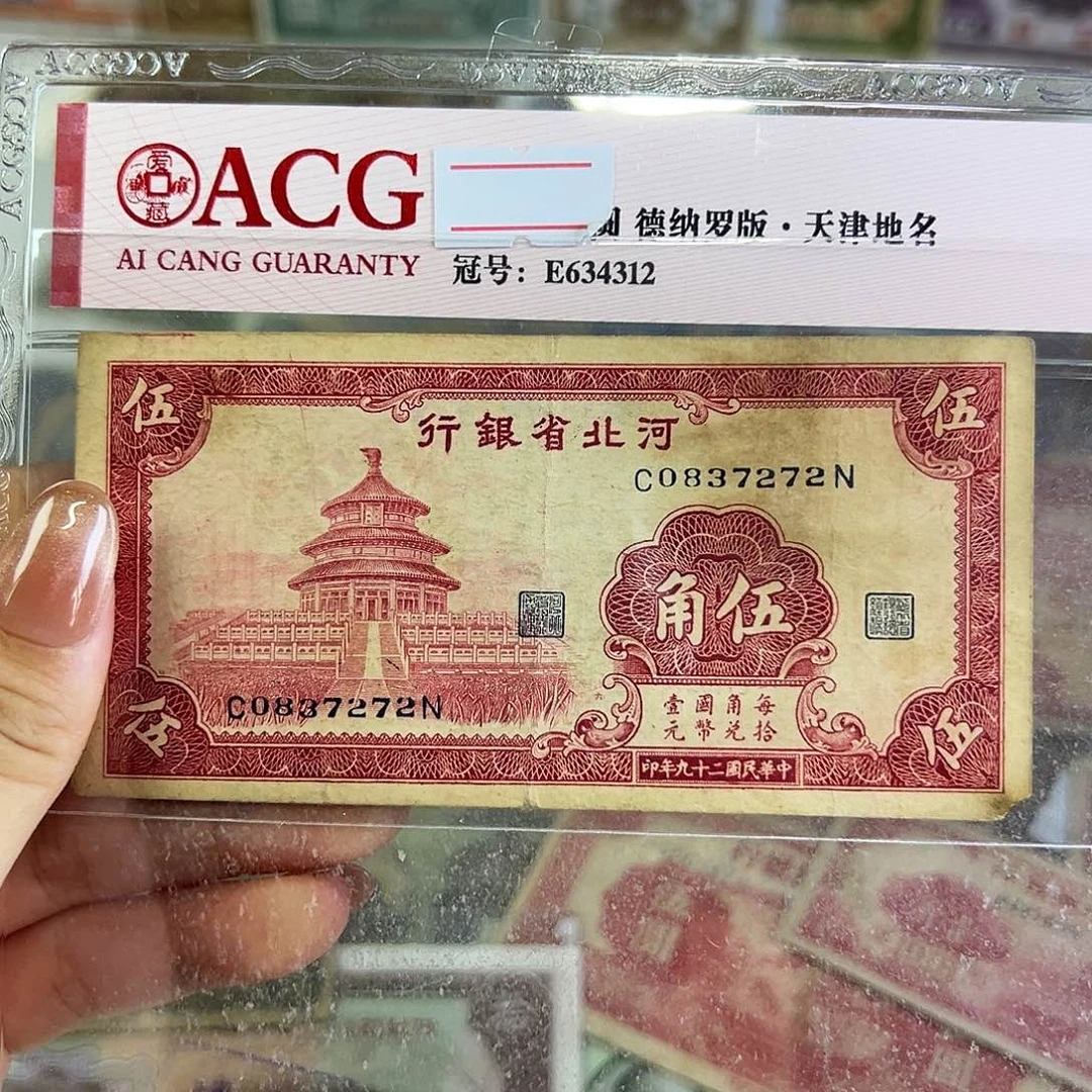 孙***科退市老纸币品相如图