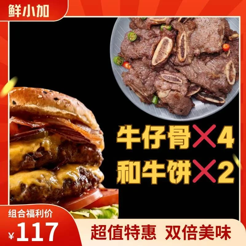 黑椒谷饲牛仔骨16片800g+牛肉饼4片440g送料包4片芝士片