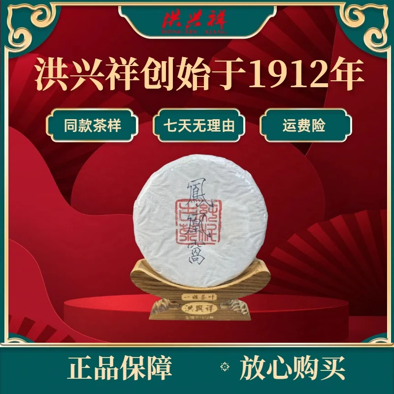 精选【凤凰窝】2023年 200克 普洱茶 生茶饼茶（9.16）