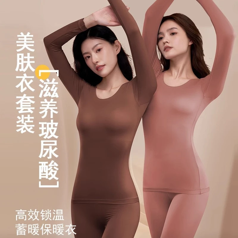 玻尿酸超薄美肤衣套装女士高弹秋衣秋裤修身显瘦舒适无痕保暖内衣
