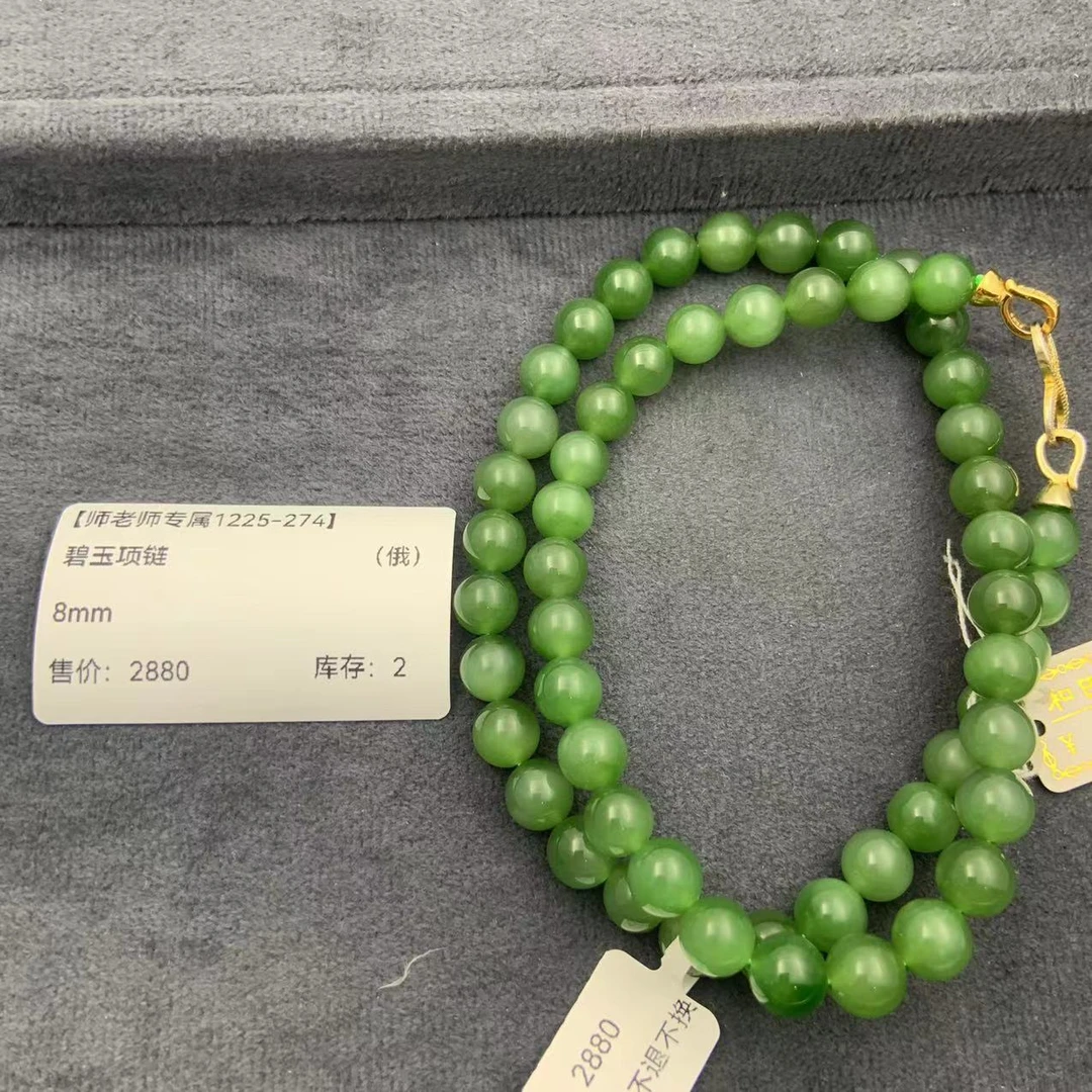 【师老师专属1225-274】-BYZ-1225-444-和田玉-碧玉项链-（俄）-8mm