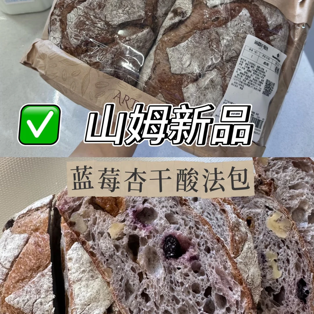 Sam's蓝莓杏干酸法包1个