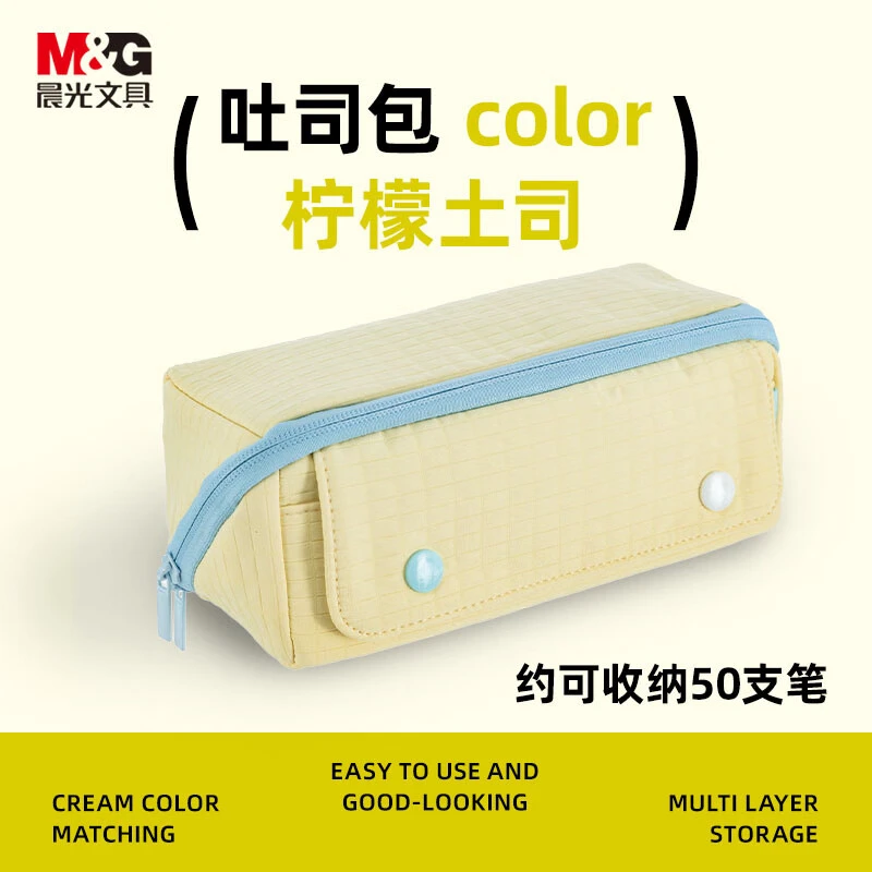 M&G/晨光MASMARCU文具小学生大容量笔袋 MoBaggi纯色系列土司包