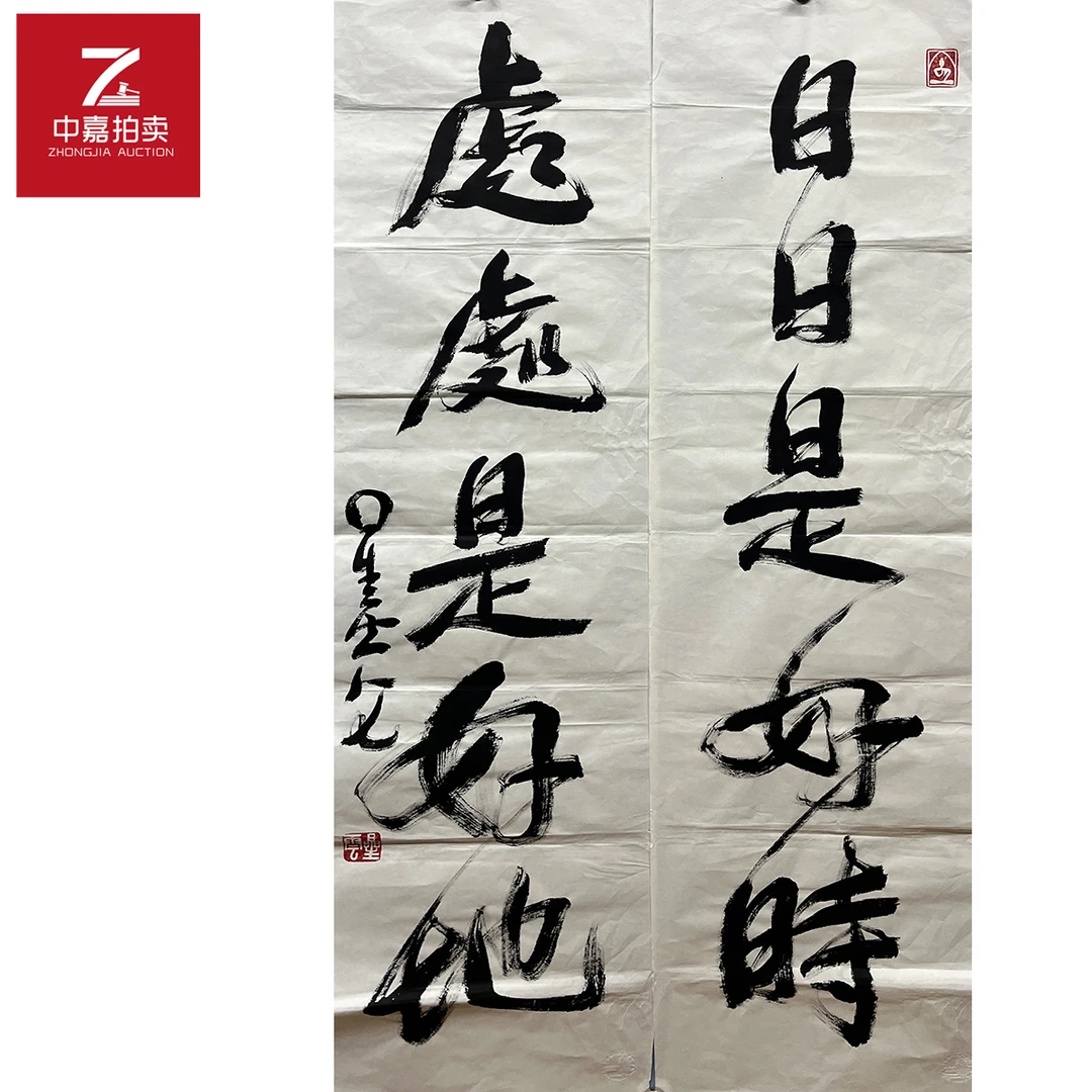 星云书法软片对联日35x138