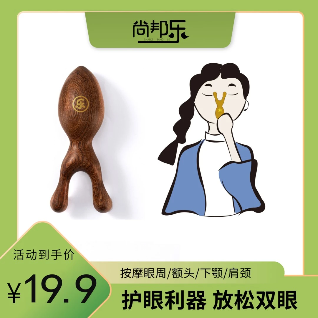 尚邦乐【护眼利器】小蚂蚁眼周按摩器家用便携实木梳子按摩梳宽齿梳
