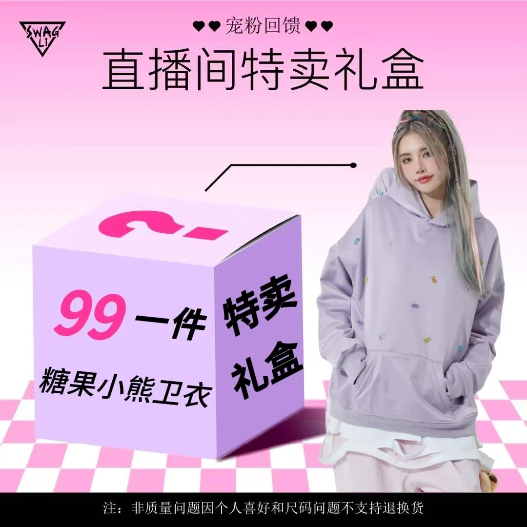 【99开炸】SWAGLI特卖礼盒滑雪卫衣