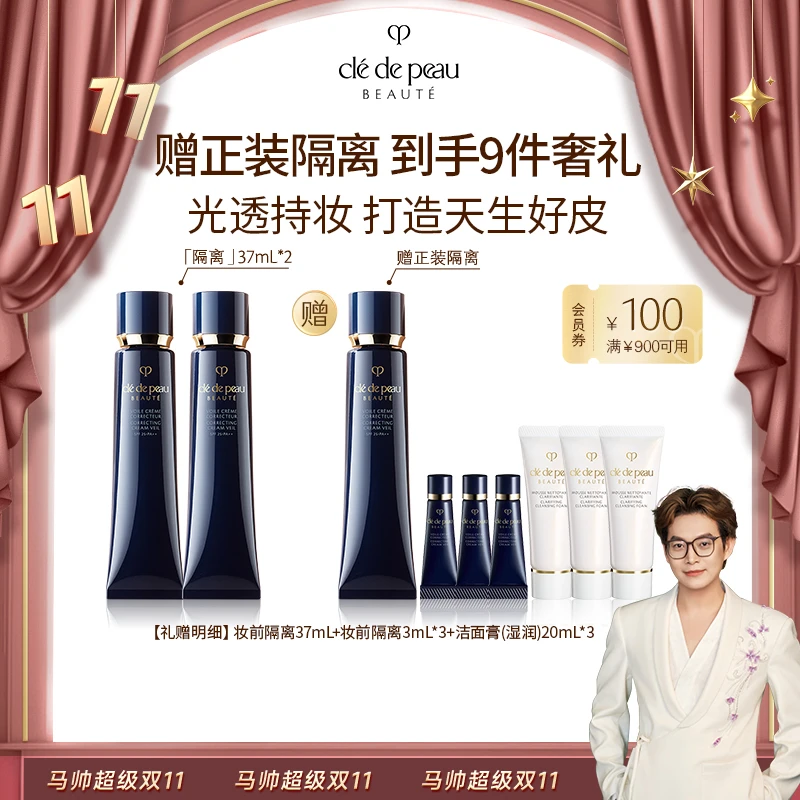 肌肤之钥CPB明星隔离双支装长管防晒妆前霜持久自然