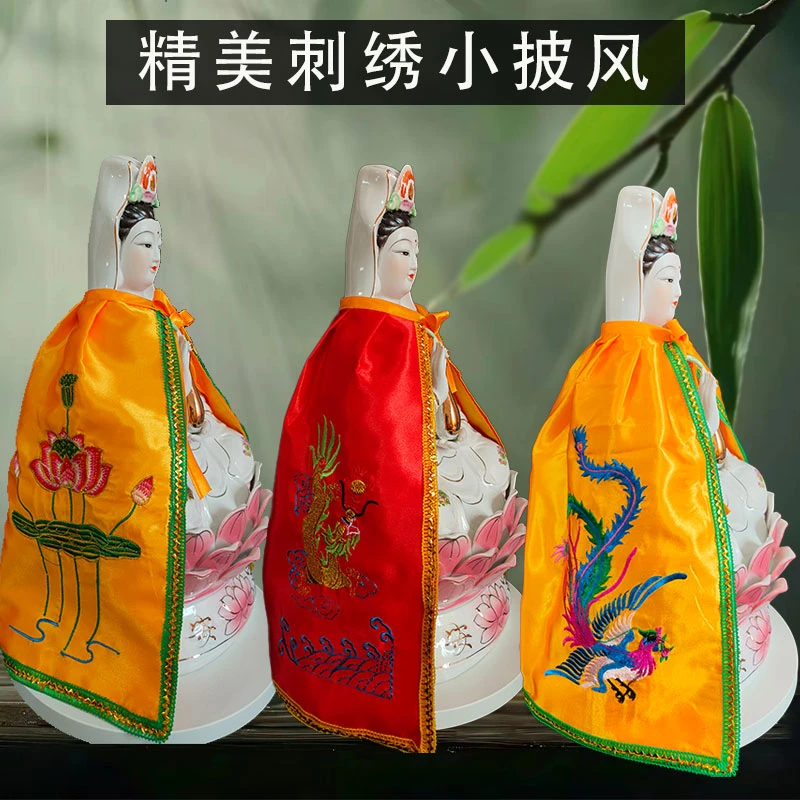 家用观音文殊菩萨关公神像刺绣披风凤凰双龙佛像佛袍披肩斗篷