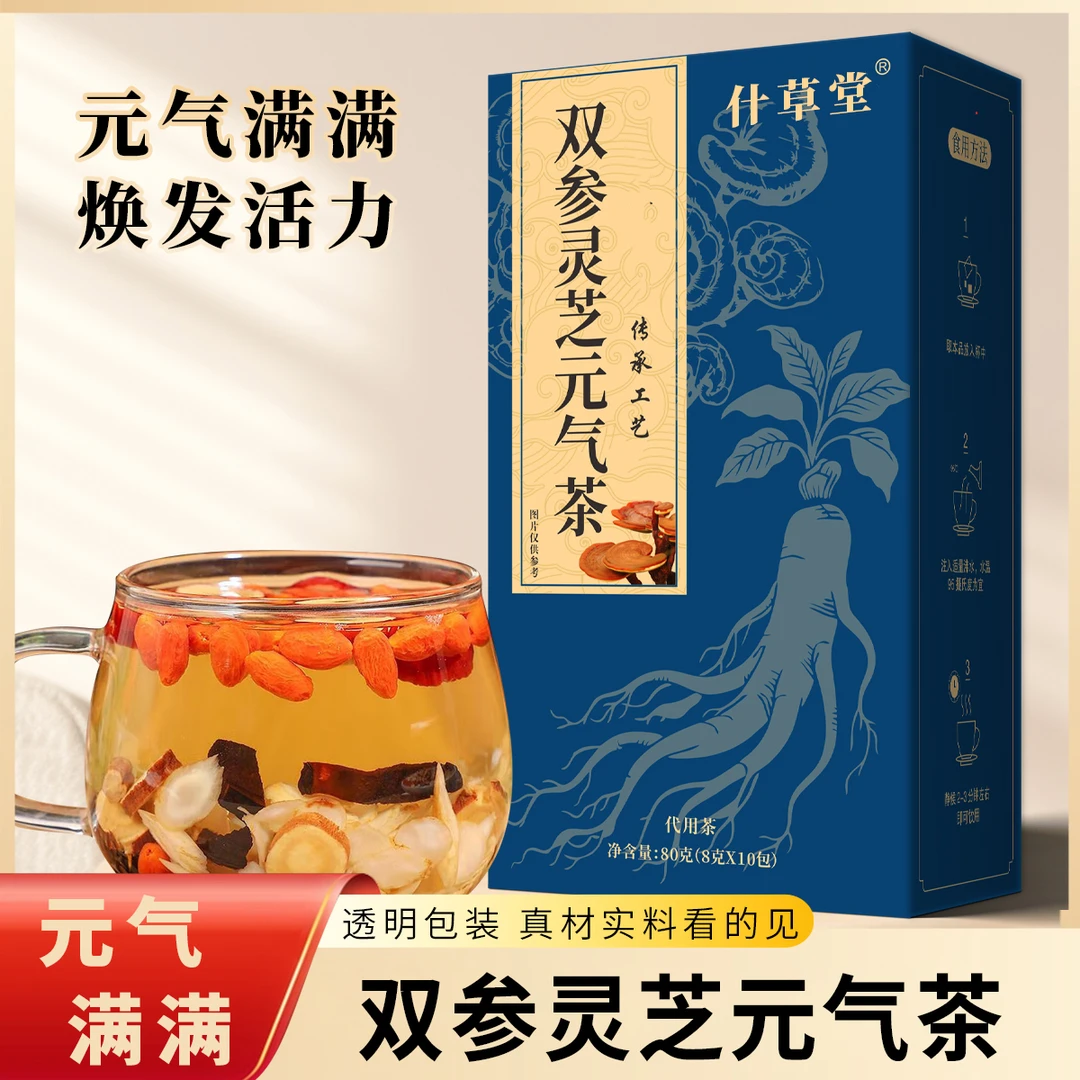 【双参灵芝元气茶】优质西洋参党参灵芝黄芪 独立透明包装 真材实料