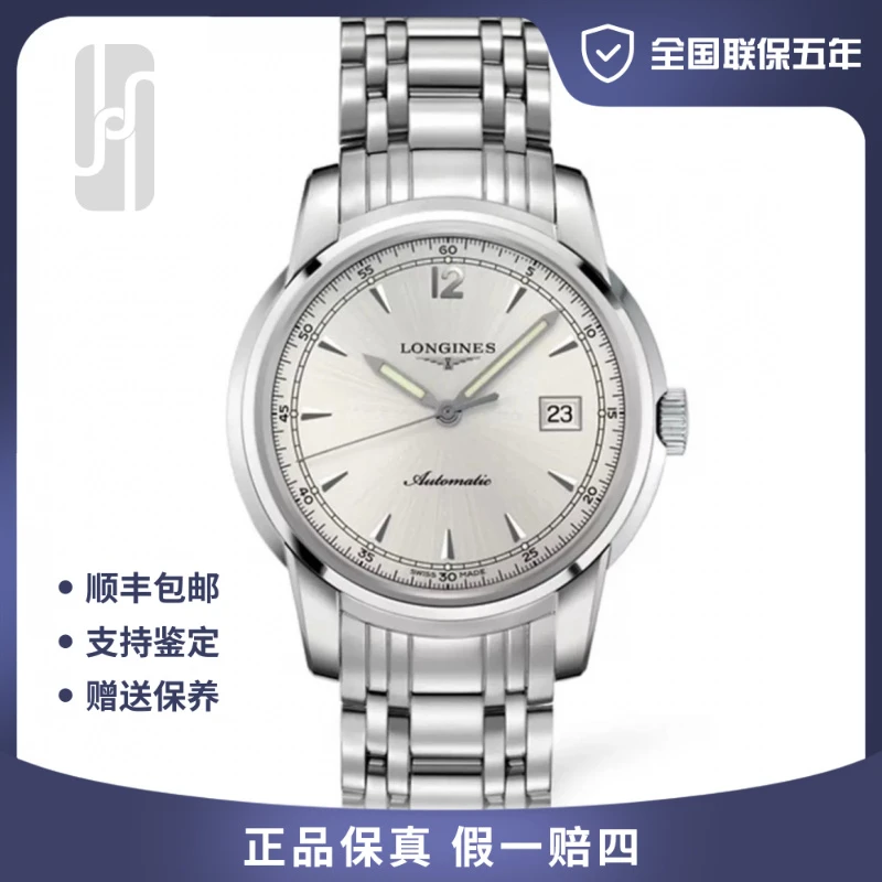 99新 Longines/浪琴 索伊米亚/41mm/全国联保五年/男士机械腕表