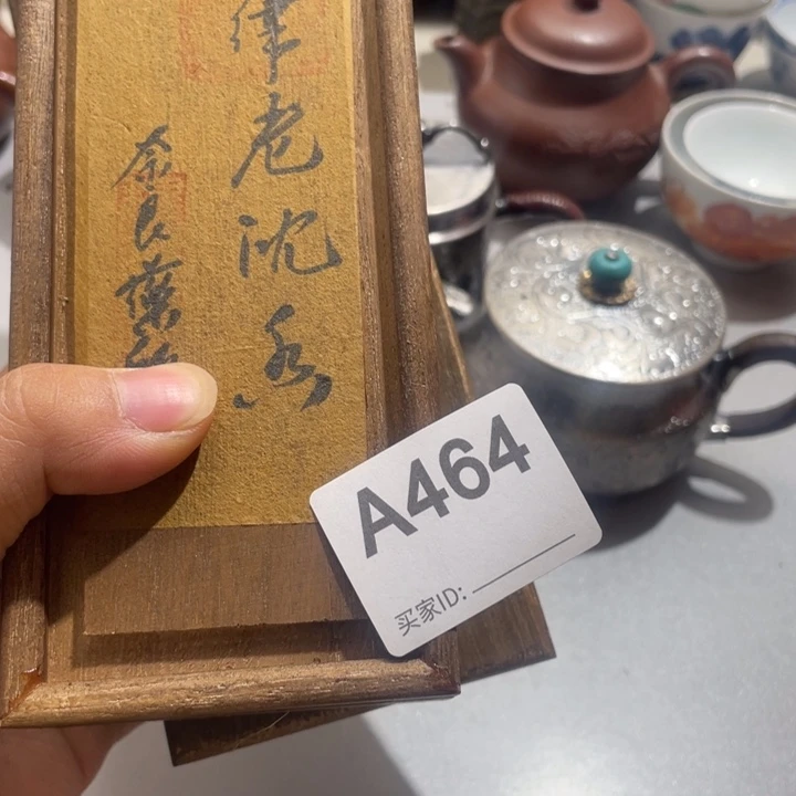 颜***0000000000编号陶464