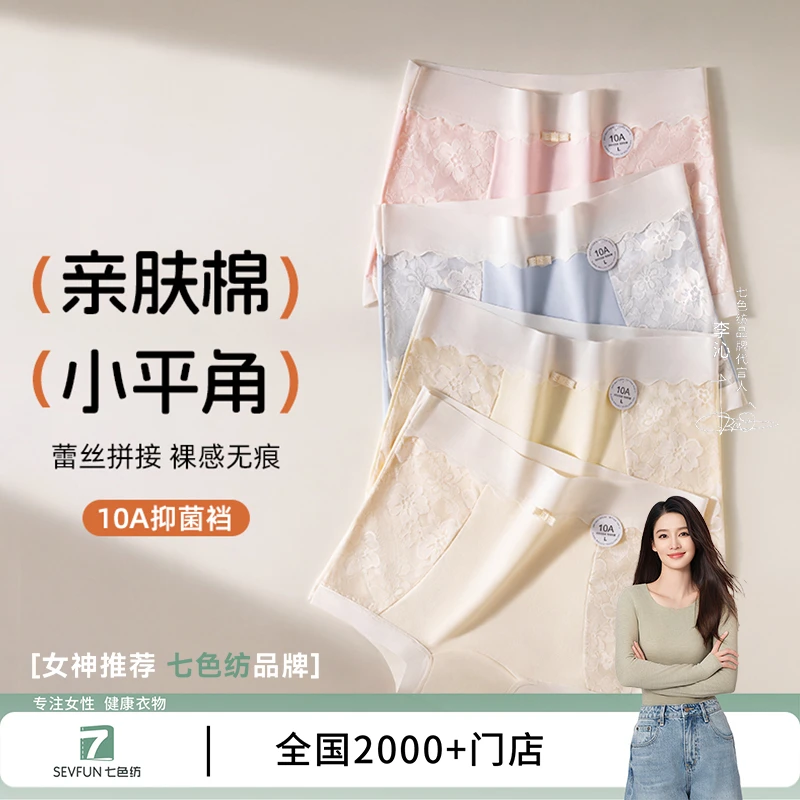 七色纺糖果色系女士内裤亲肤棉透气提花蕾丝裸感无痕女生平角内裤