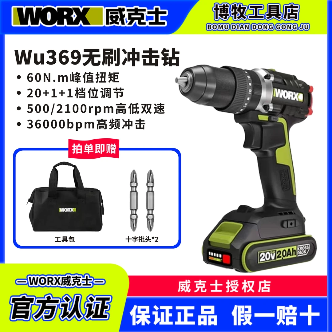 WU369便携冲击钻充电大功率钻孔多用