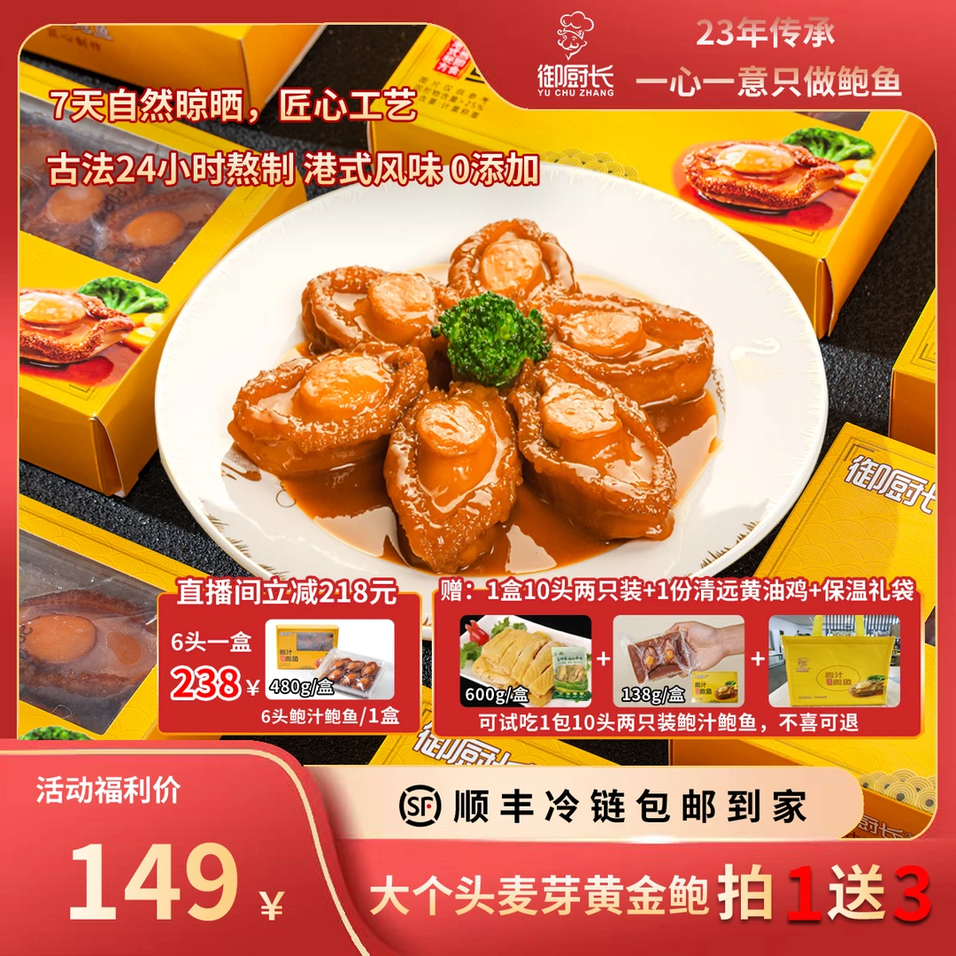 【活动专属】6头鲍汁鲍鱼480g*1+黄油鸡块*1+10头鲍2只装*1+礼袋