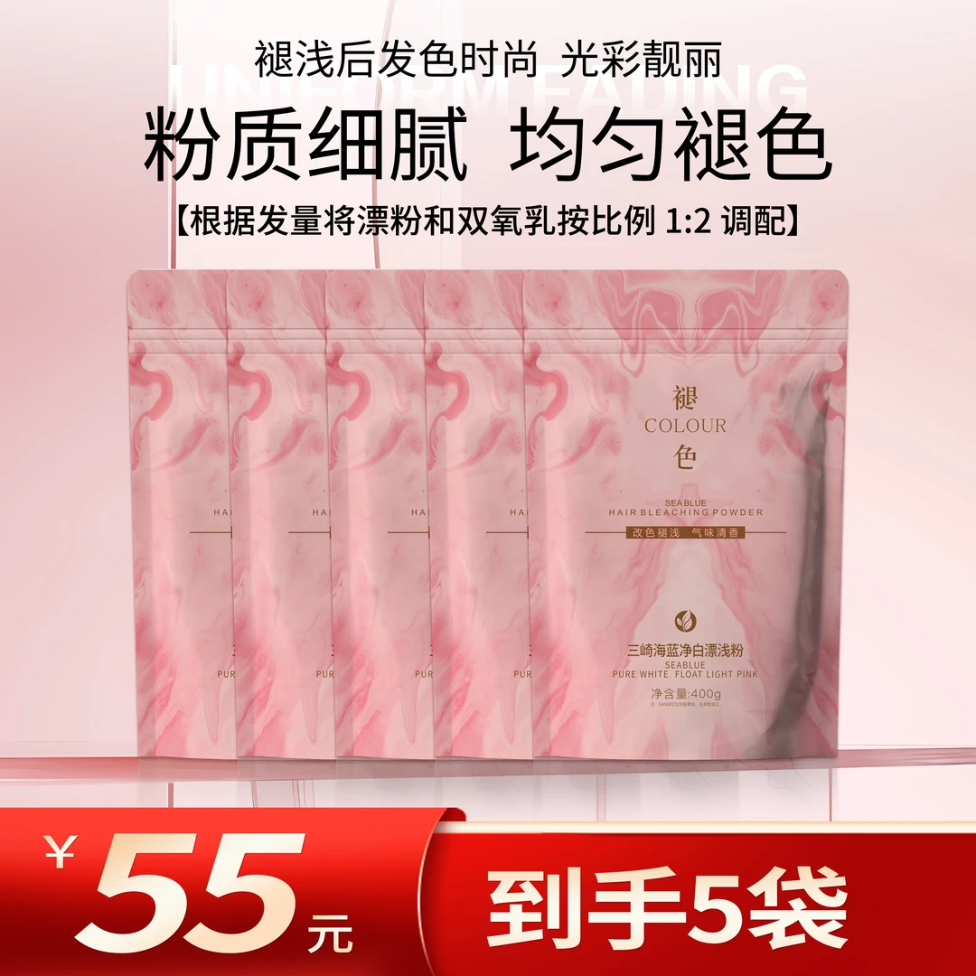 【周辉老师推荐】海蓝净白褪色粉