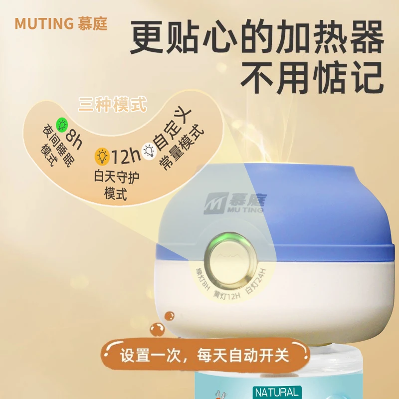 【定时加热器】慕庭电热蚊香液加热器家用插电防蚊虫驱蚊液加热器