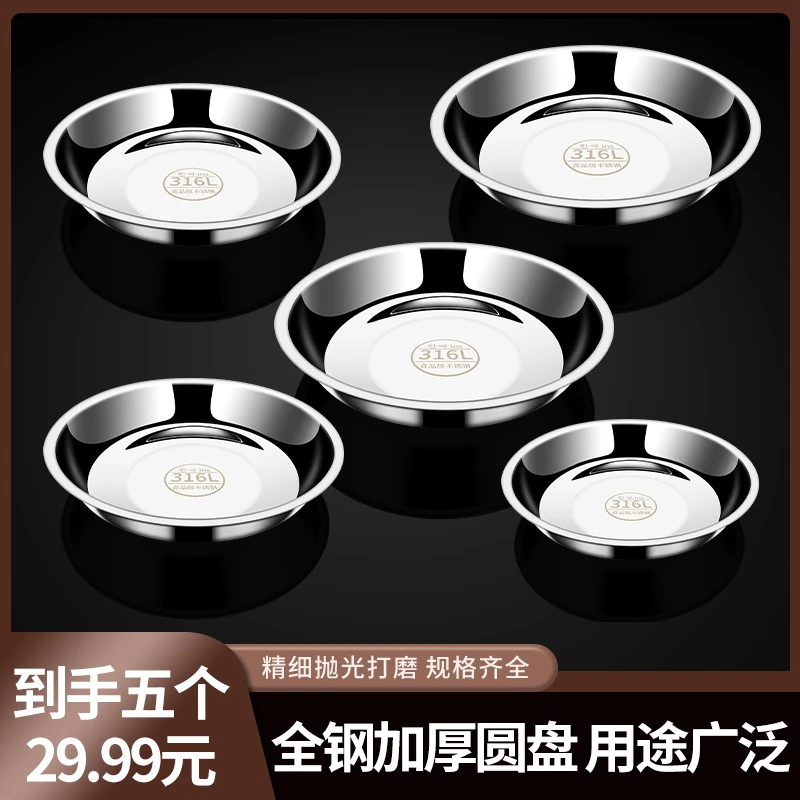《到手5个》镜面抛光316L不锈钢盘凉粉凉皮凉面盘烧烤盘酱料盘菜盘