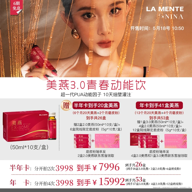 【nina专属预约】年卡美燕3.0青春动能饮超一代PUA皮肤卵巢细胞抗衰
