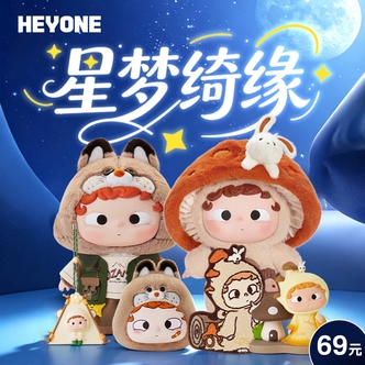 Heyone【心动狂欢4.0】星赏周边礼包送礼女生可爱好物