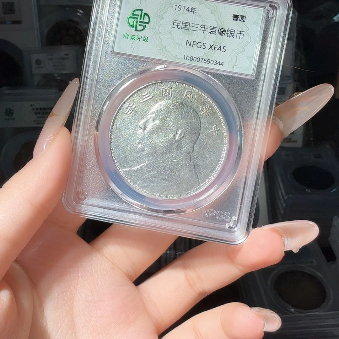 银?****?45 袁大头一个小师妹MM24
