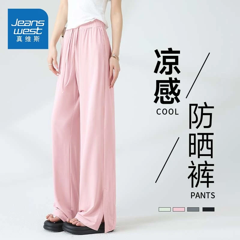 真维斯粉色冰丝防晒直筒长裤女2025新款夏小个子凉感高腰休闲裤子