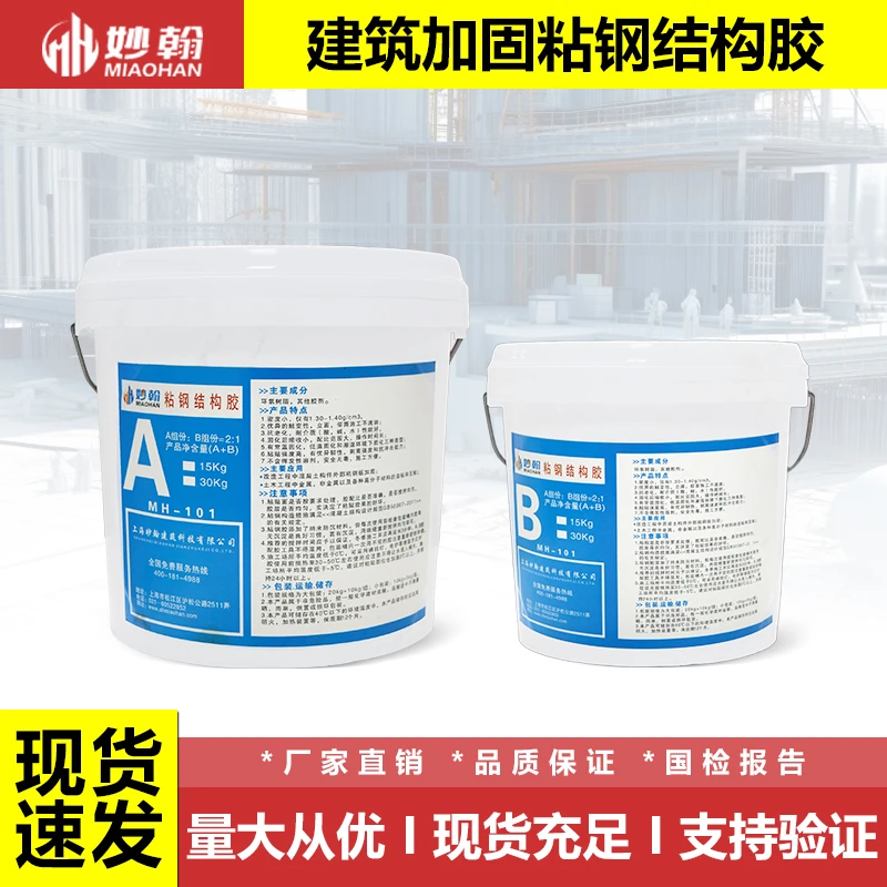 厂家直销妙翰环氧树脂粘钢胶建筑结构胶混凝土胶水强力粘合剂胶水