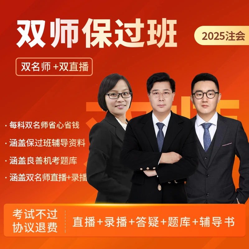 2025良善注会辅导书和课程保过班