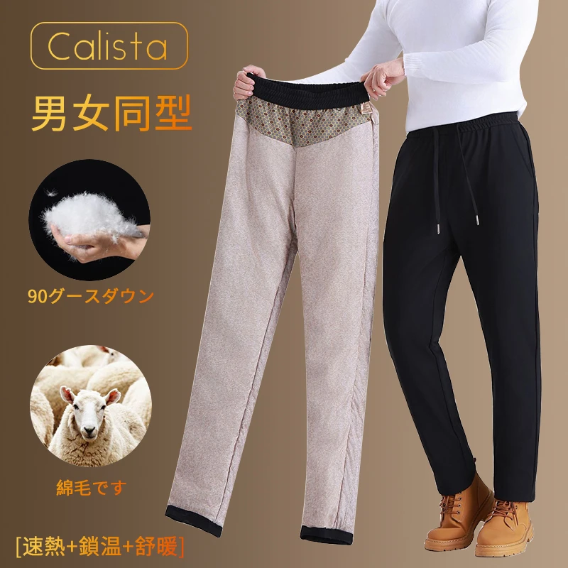 日本Calista 90白鹅绒+羊毛防寒防风石墨烯护腰三防冲锋鹅绒裤
