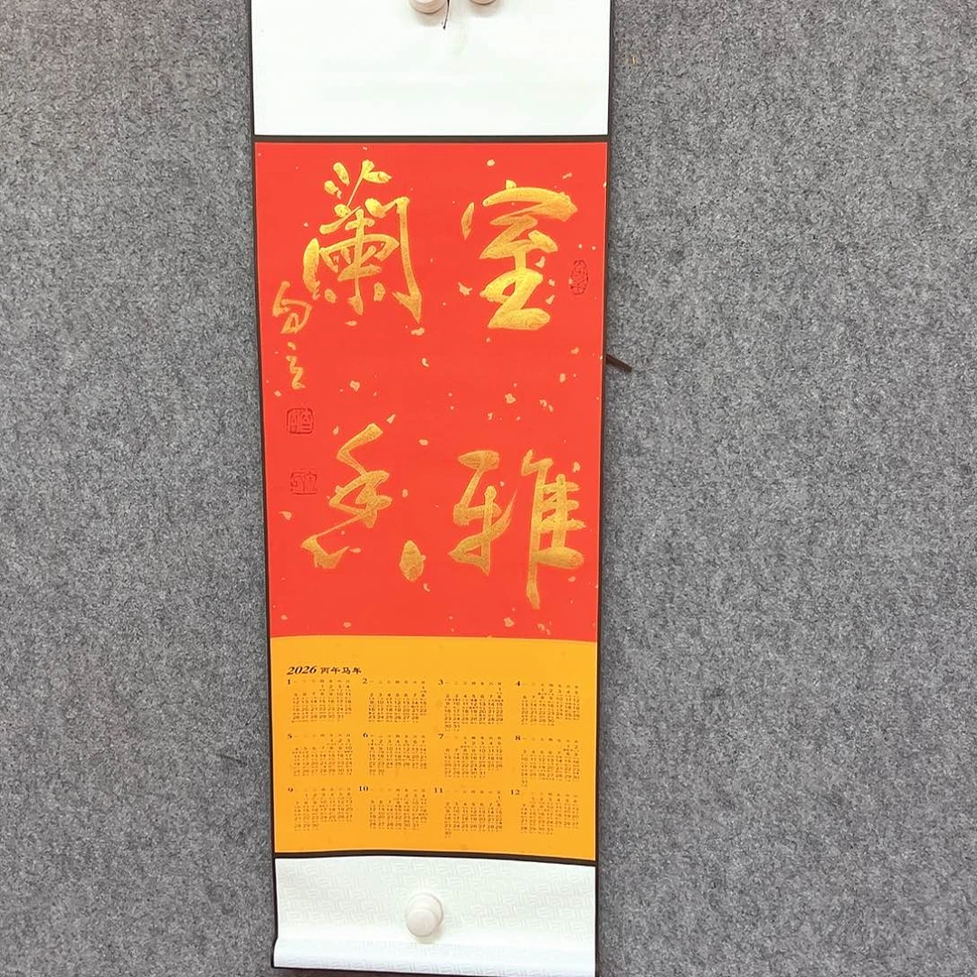 书法室雅书法作品