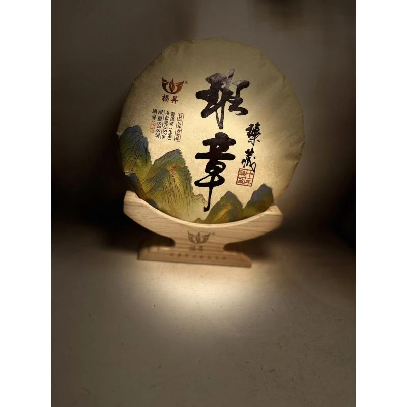 2013年  福昇 班章臻藏   普洱生茶 357g
