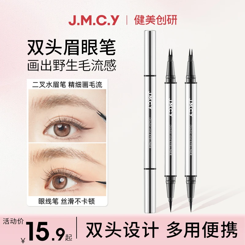 健美创研三合一眉眼笔双头设计眉笔眼线笔耐水耐汗持妆速干不晕染