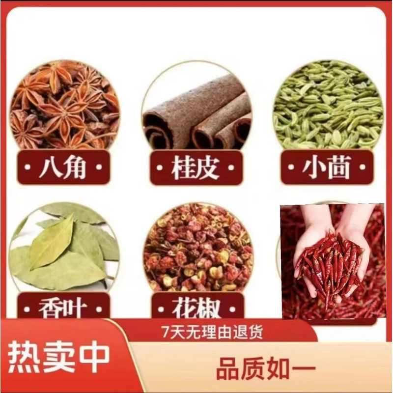 拍一发六《八角花椒桂皮小茴香白芷香叶》当季新货不满意包退去腥