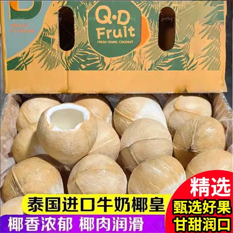 【顺丰包邮】泰国丹嫩沙多椰皇椰青特大果/270-700g/颗
