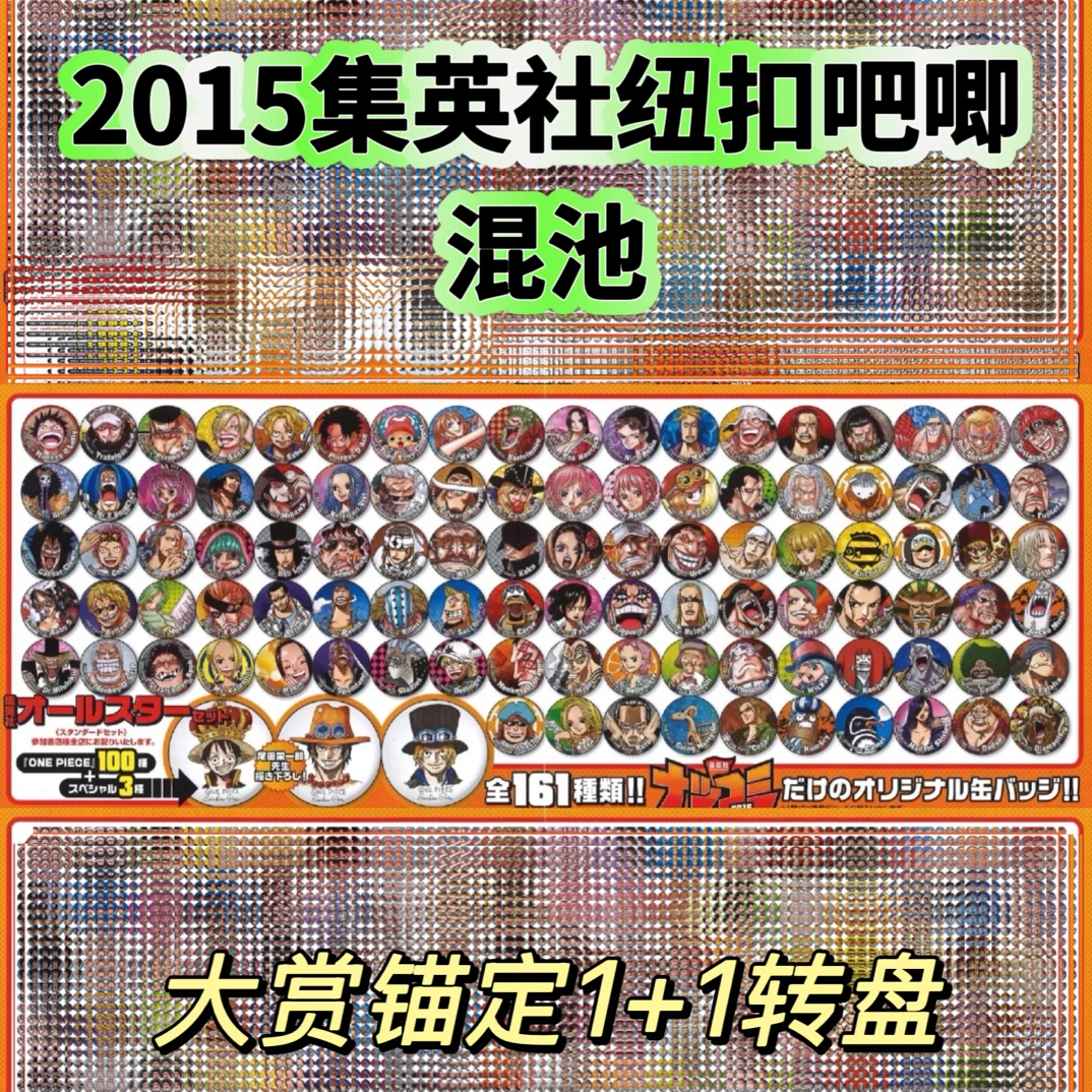 海贼王2015集英社纽扣吧唧王冠路飞混池盲抽 一单包邮