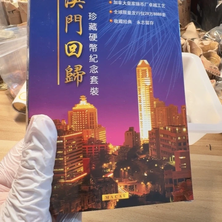 其他普通金属澳门卡币套装