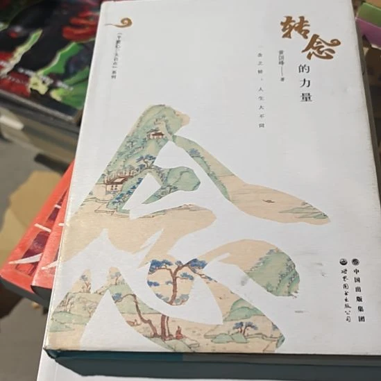 转件的力量精装库存收入微