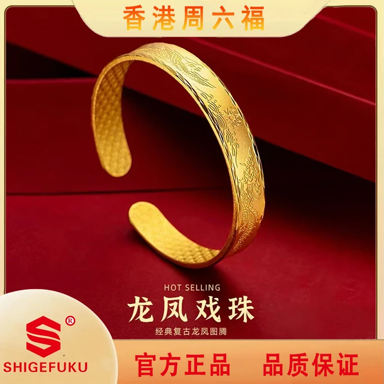 【香港SHIGEFUKU】龙凤双纹戏珠手镯