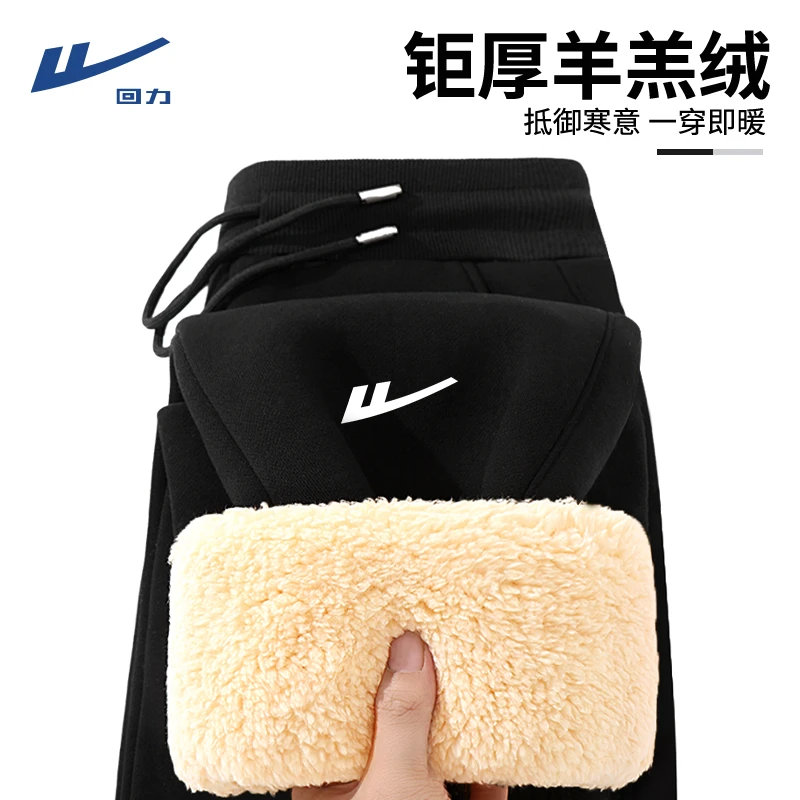 回力黑色重磅羊羔绒加绒卫裤加厚款男士收脚长裤冬季保暖休闲裤子