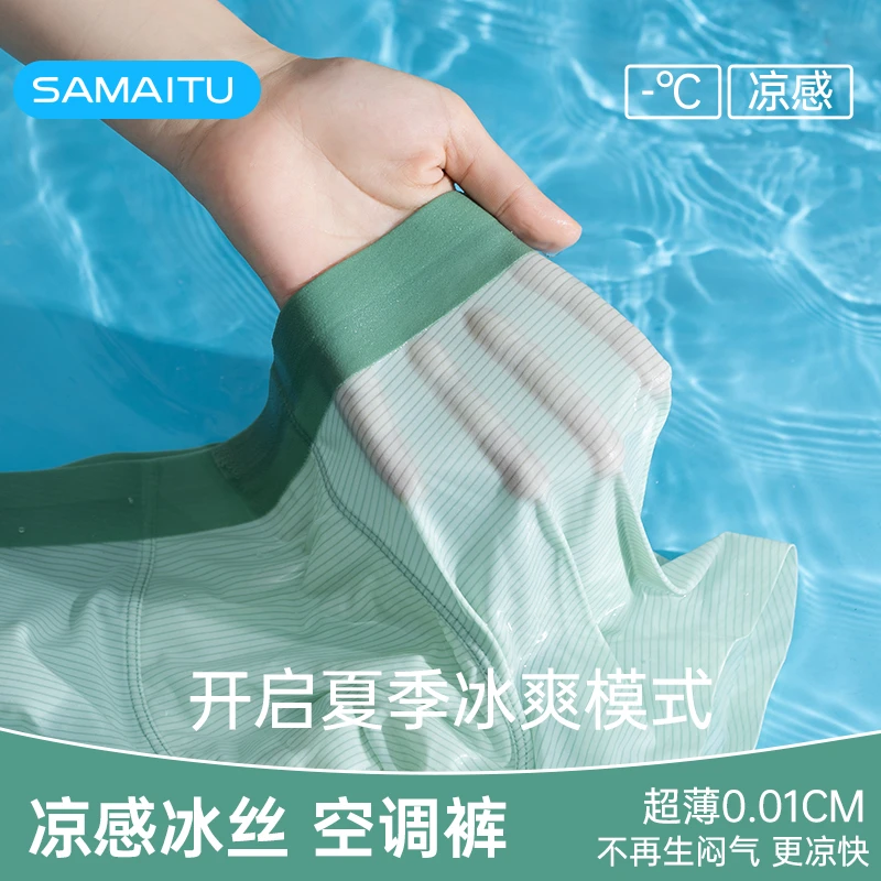 男士内裤凉快薄款无痕冰丝裤衩男款平角短裤四角裤2025新款夏季