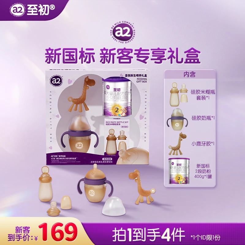 【直播专属】新国标a2至初2段400g体验装进口婴幼儿奶粉