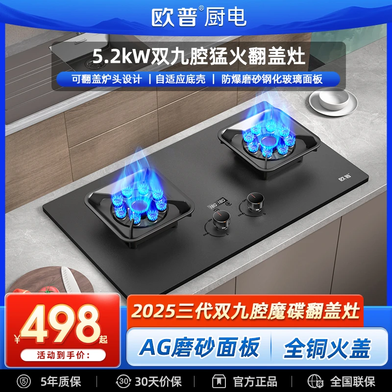 欧普煤气燃气灶网红双九魔碟翻盖双灶猛火版台嵌两用磨砂钢化玻璃