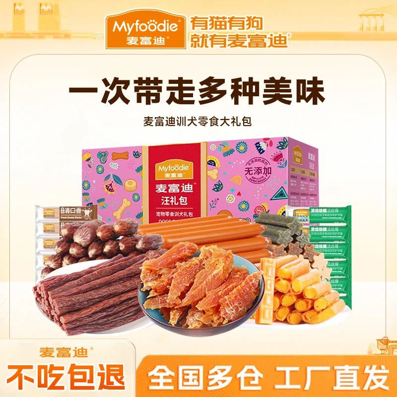 【狗狗肉干零食礼包】麦富迪狗狗零食肉干奖励训犬磨牙零食礼包806g