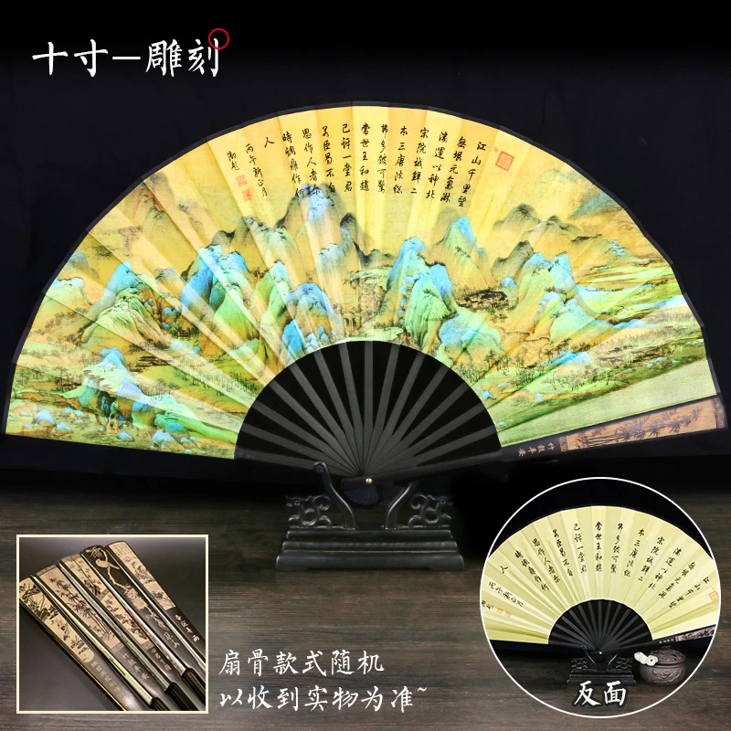 千里江山图-10寸雕刻款扇子黑杆折叠扇子汉服配周边配饰绢布古代