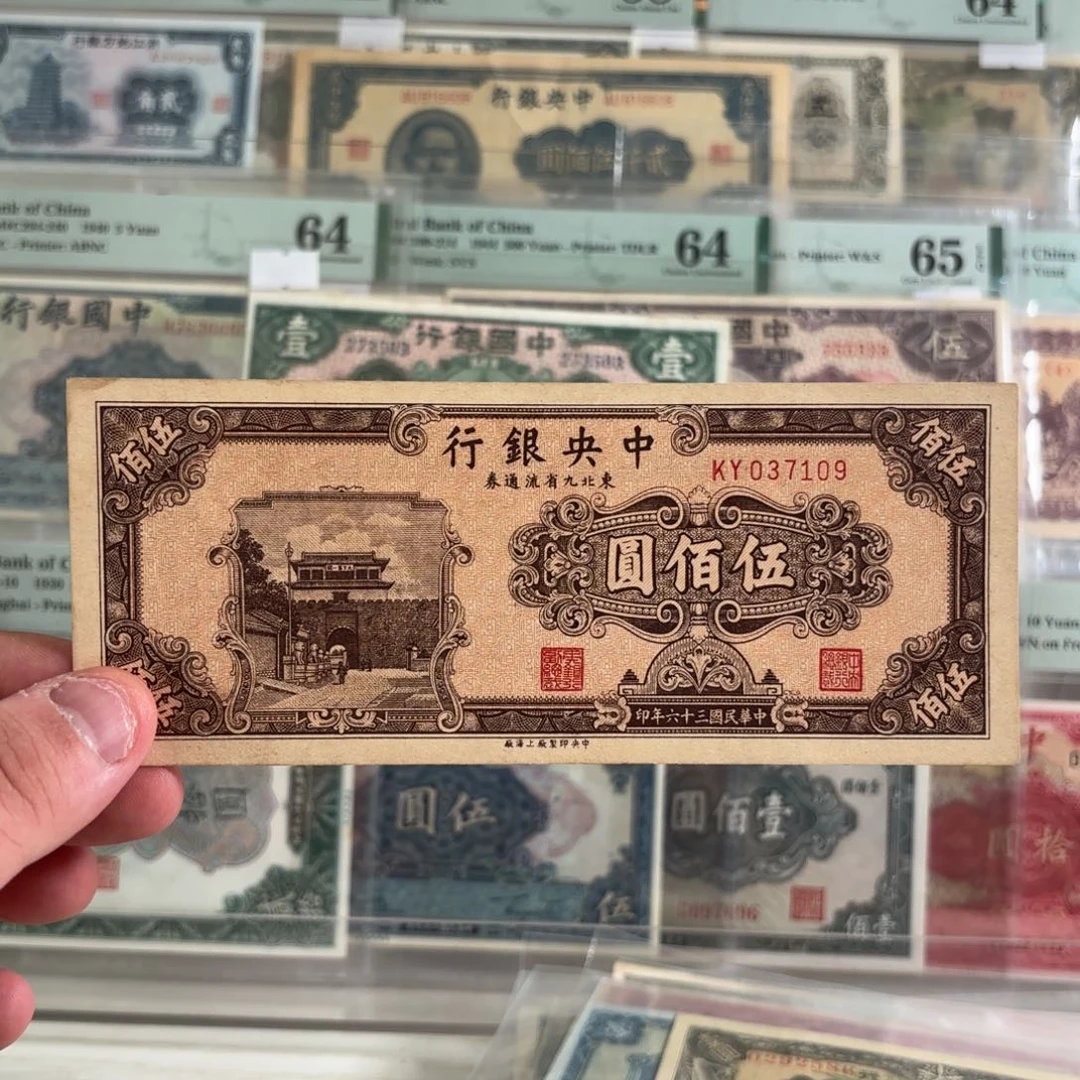 东流水伍佰圆037109……九九品