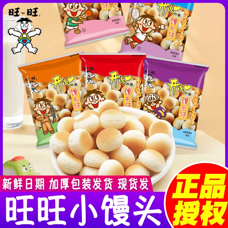 旺旺旺仔小馒头小包装儿童休闲食品解馋追剧小零食经典怀旧小吃