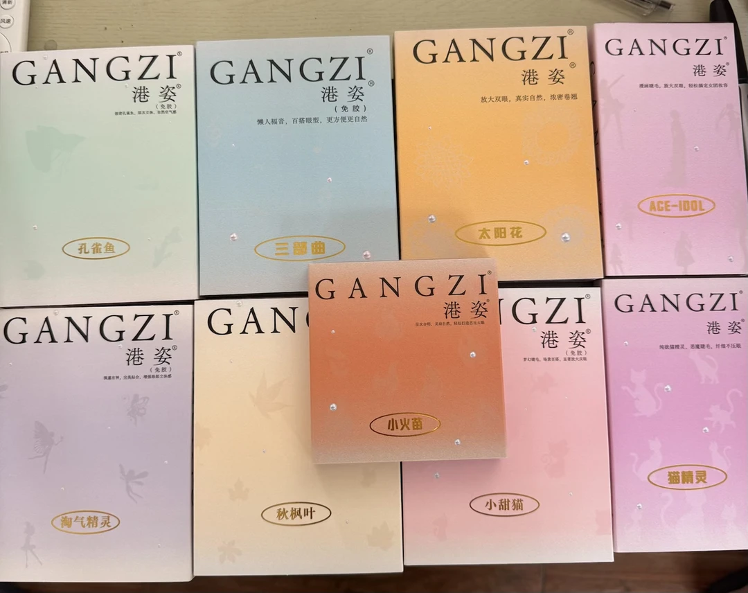 港姿假睫毛套盒一套9盒专拍链接NO退NO换