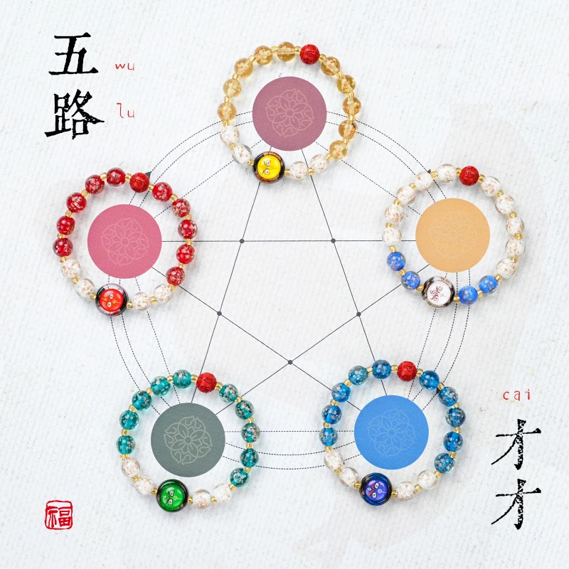 《五路才才》五台 五色琉璃手串男女款五行设计精致夜光时尚百搭