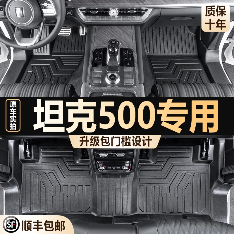 专用魏派WEY坦克500全包围hi4z混动Hi4T改装5/7座26款TPE汽车脚垫