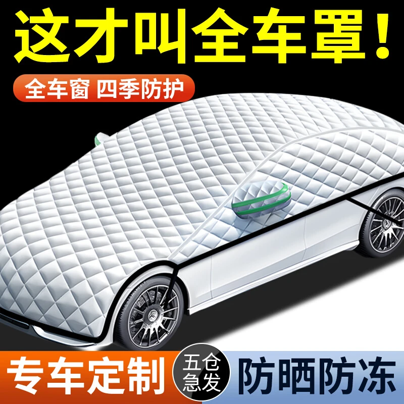 【老司机回购】全新升级遮雪挡前挡风玻璃防冻罩加厚升级隔霜冻车衣